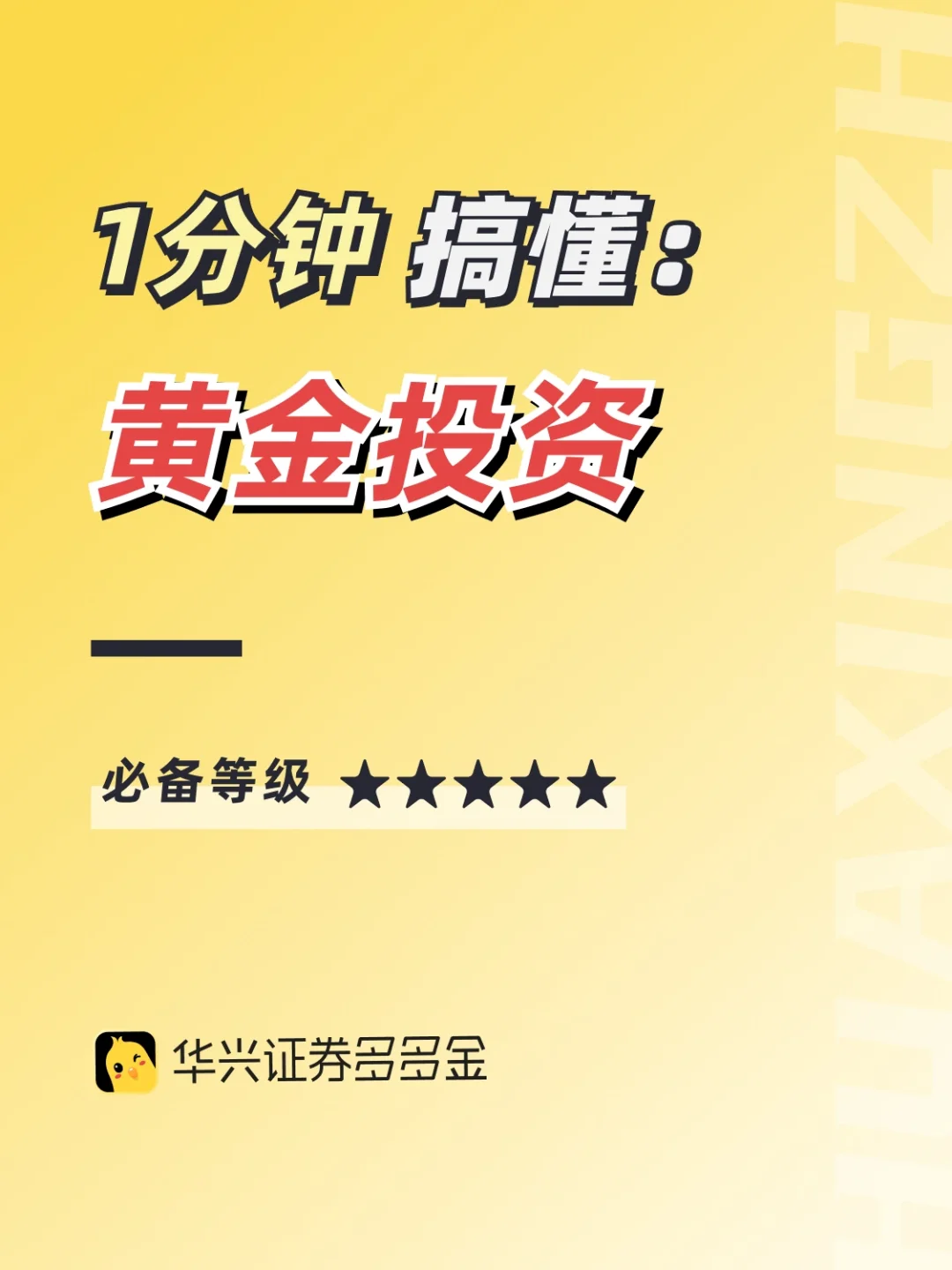干货｜1分钟搞懂黄金投资