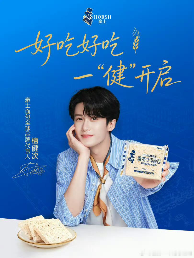 檀健次的豪士面包全球代来了，当早餐真不错！ ​​​