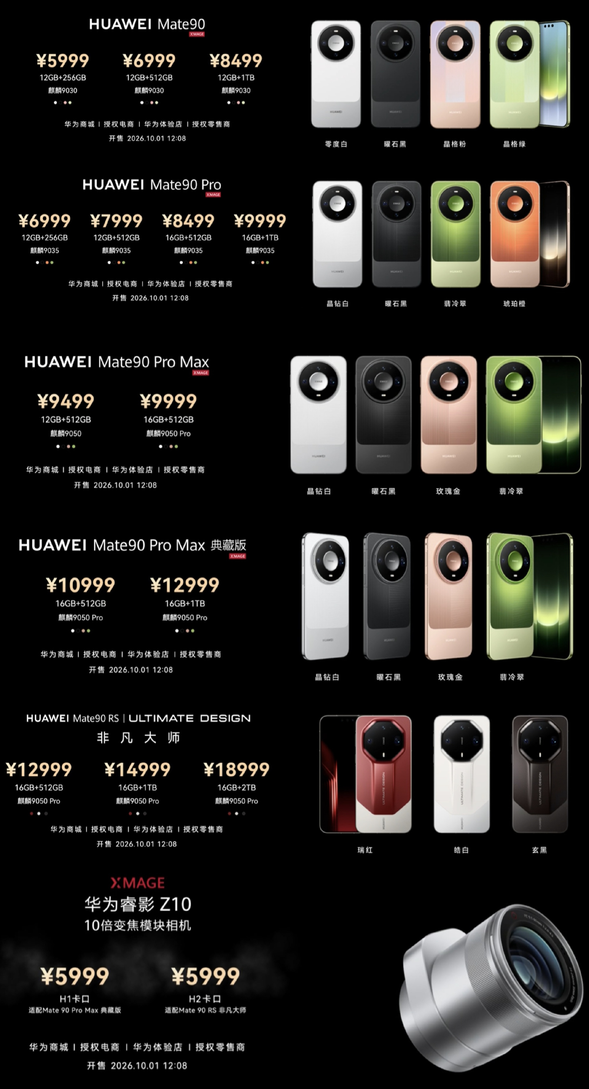 华为Mate90 今年最值得买的肯定是 Pro 了华为Mate90价格 ​​​