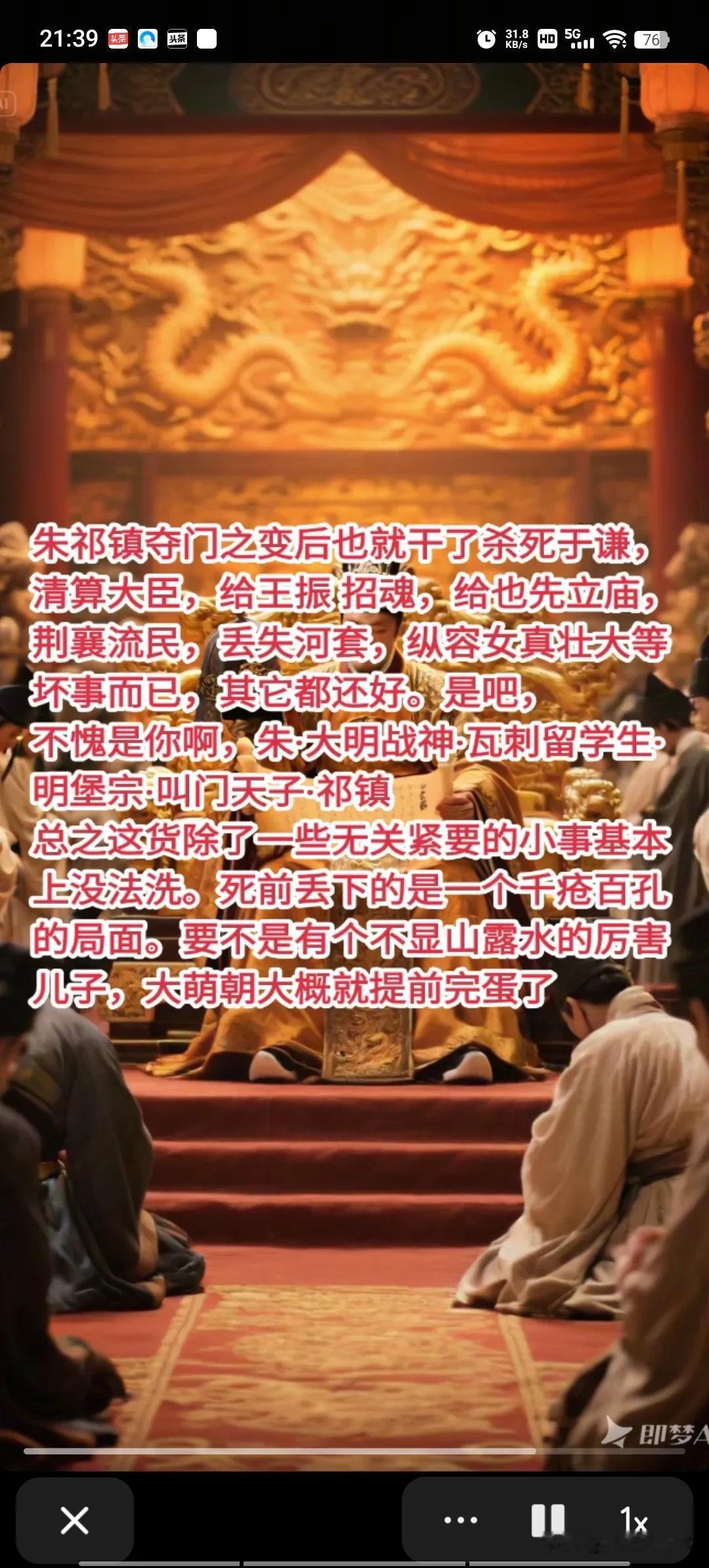 朱祁镇第二次登基干的怎样？
皇明实录里记载朱祁镇因为为边塞军备松弛贪污克扣成风于