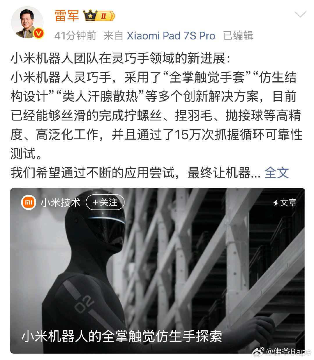 小米机器人灵巧手解决方案首次公开小米闷声干大事🤫 CyberOne仿生灵巧手+