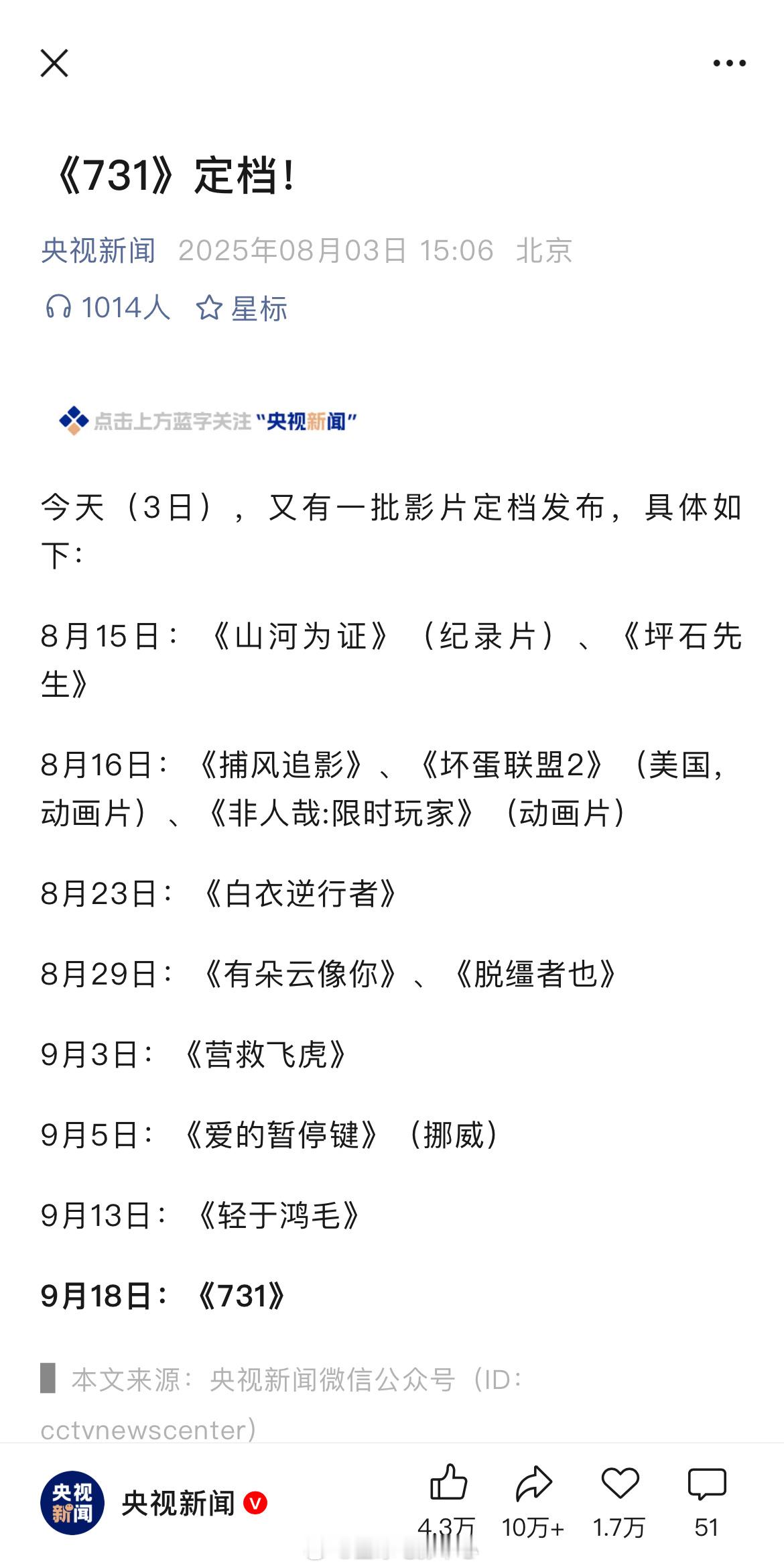 731定档 终于定档了！虽然7月31日没有如期上映，不过9月18日上映也可以！电