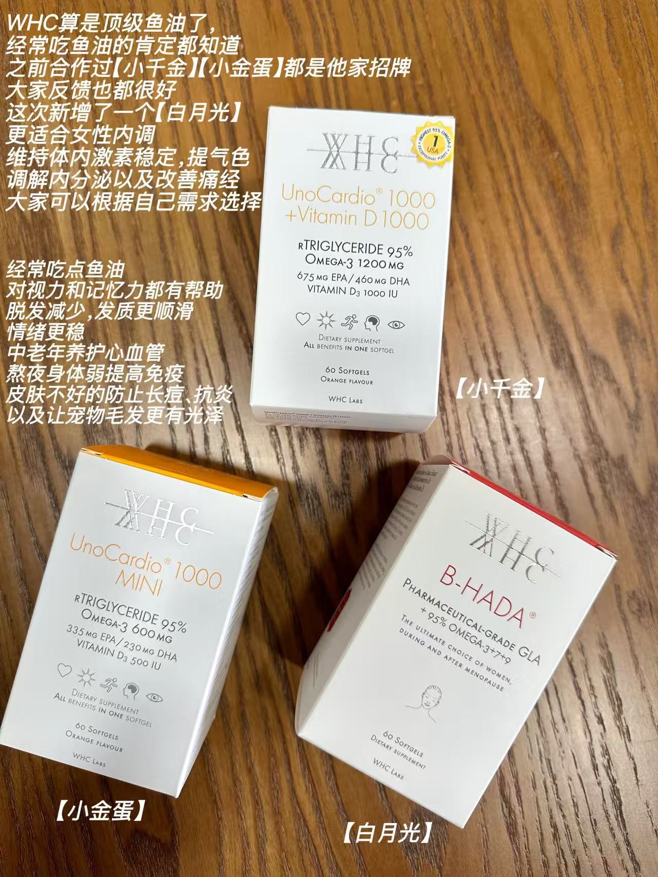 WHC算是顶级鱼油了，经常吃鱼油的肯定都知道，之前合作过【小千金】【小金蛋】都是