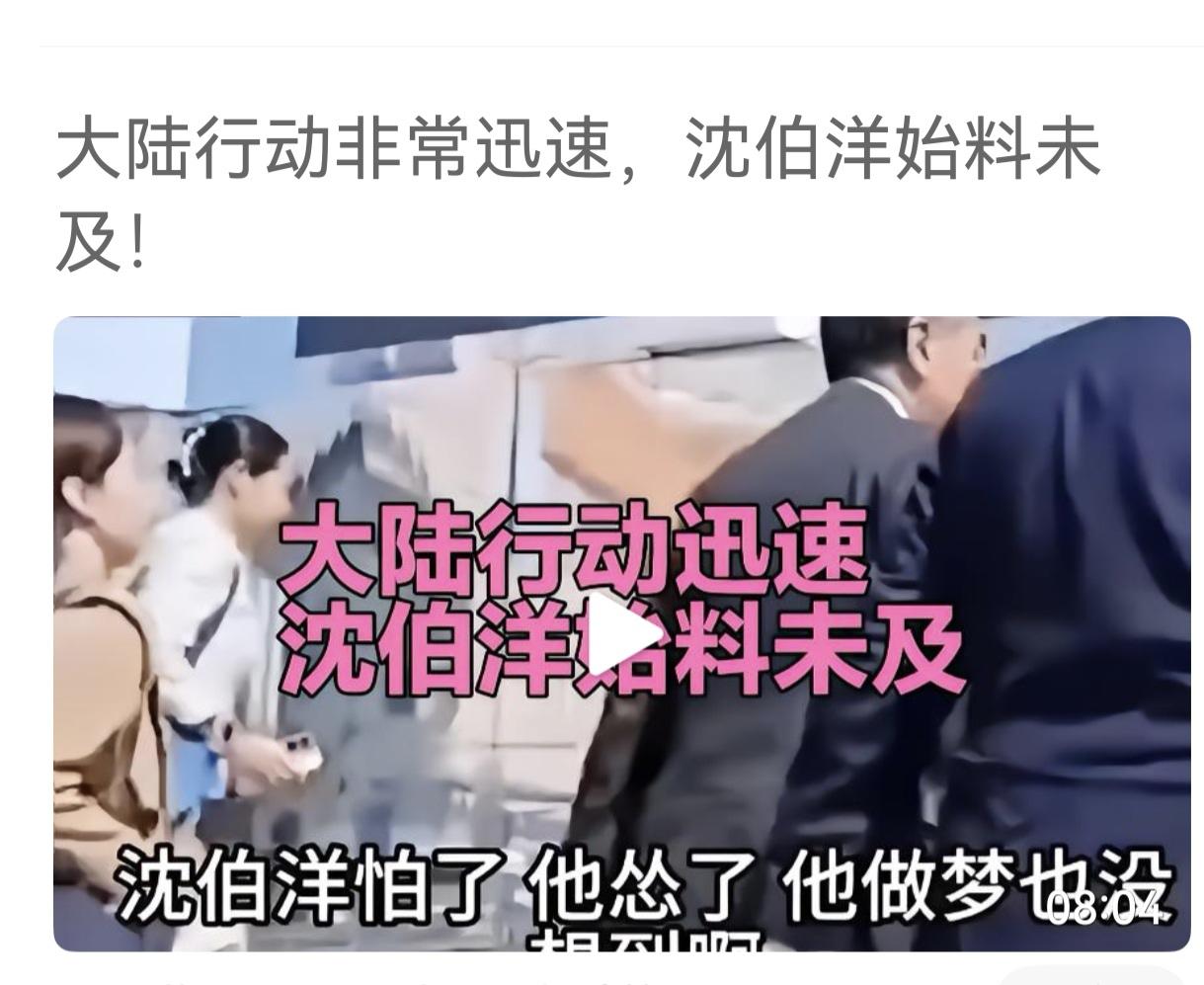 我建议国家，对沈柏洋这个敢于挑衅中国主权和领土完整的台独分子卖国贼，胆敢公开分裂