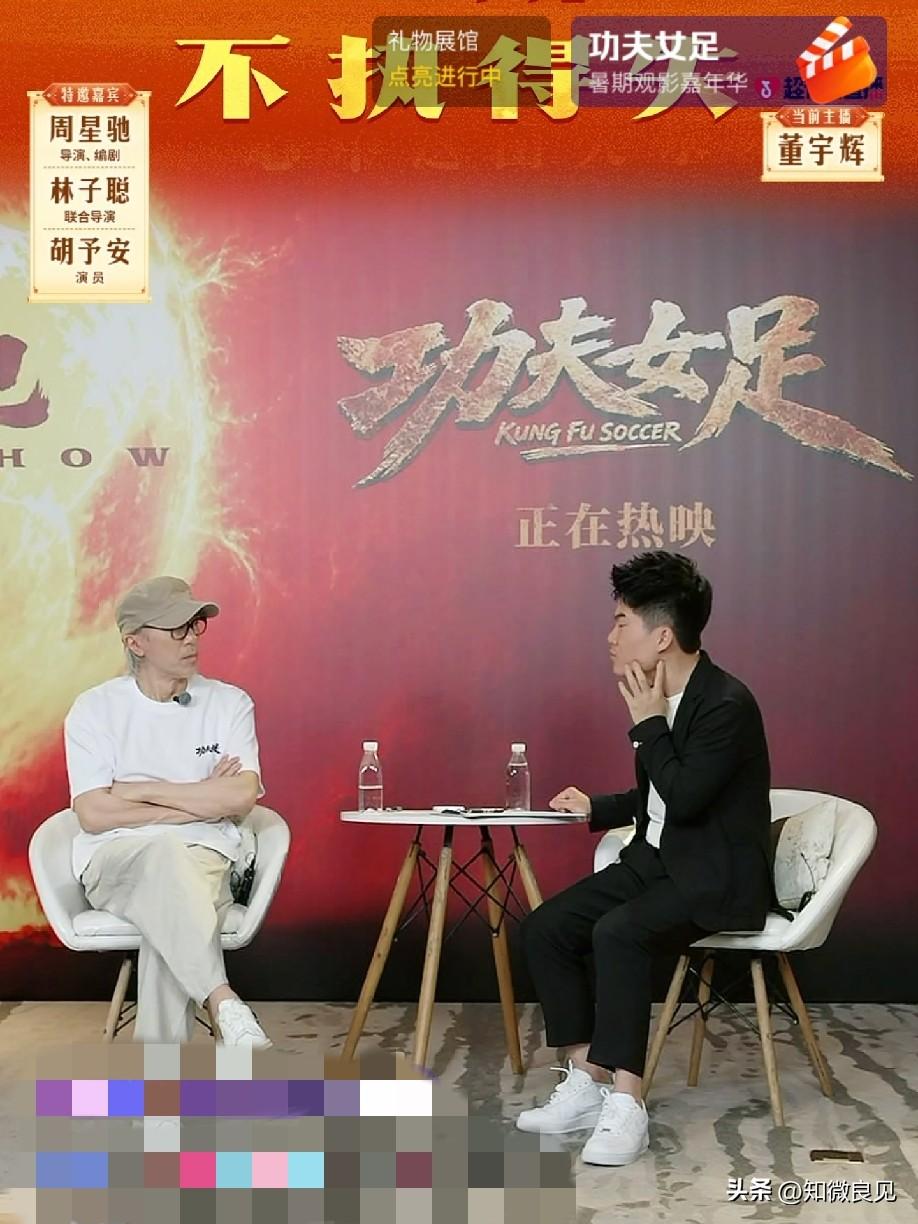 董宇辉自嘲今晚是职业生涯滑铁卢！和周星驰对谈全程被反向提问

今晚直播间十万观众