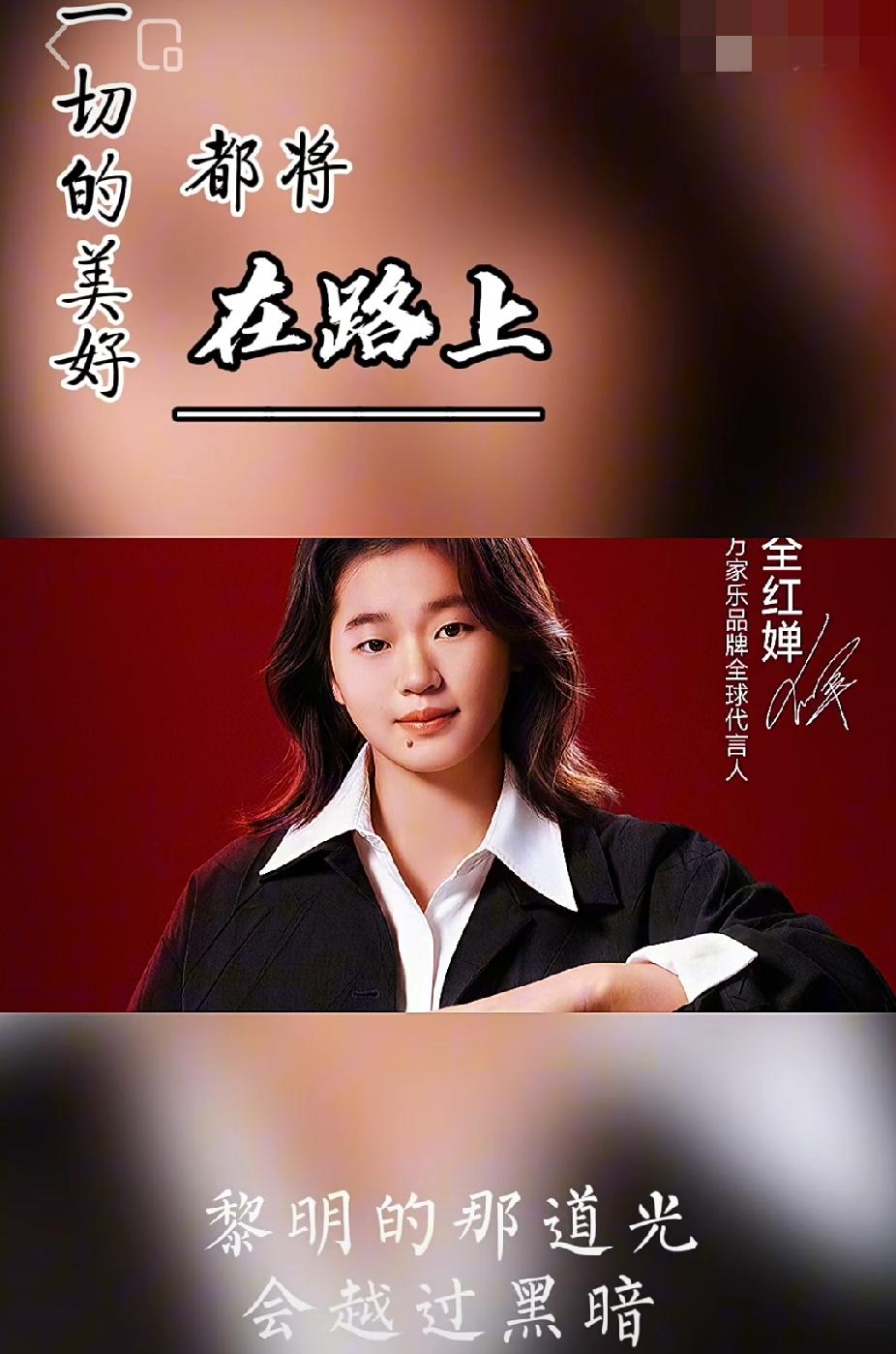 全新形象亮相！全红婵成为万家乐品牌全球代言人。
一身简约黑白穿搭，从容又大方，褪