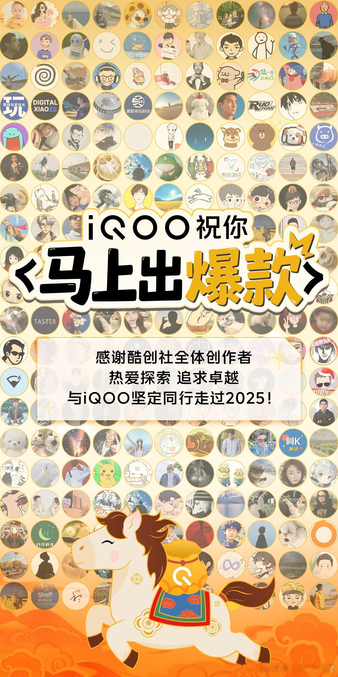 iqoo 很荣幸，能够登上2025年iQOO社区创作者封面，感谢iQOO和酷创社