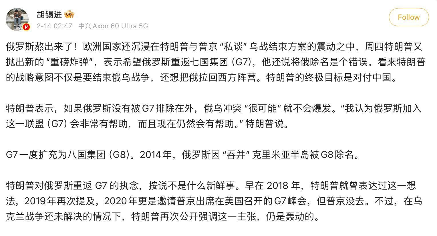 老胡又开始指点江山了。昨日，胡锡进发文提醒中国，“特朗普战略意图不仅是要结束俄乌