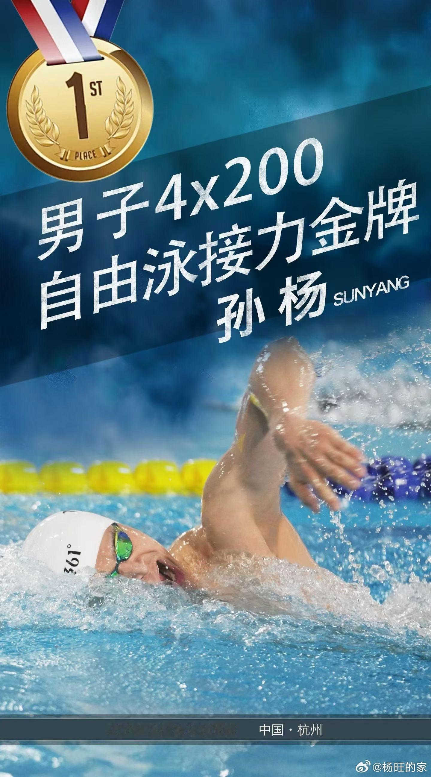 啥都不说了！热烈庆祝孙杨问鼎全国冠军赛4✖️200米自由泳接力冠军！泳池披巾斩棘
