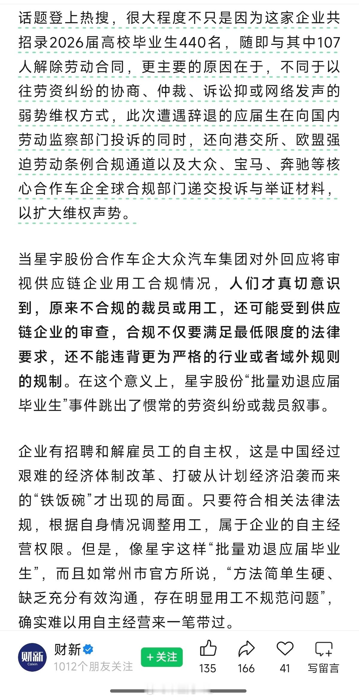 财新的火线评论，姗姗来迟星宇车灯 ​​​