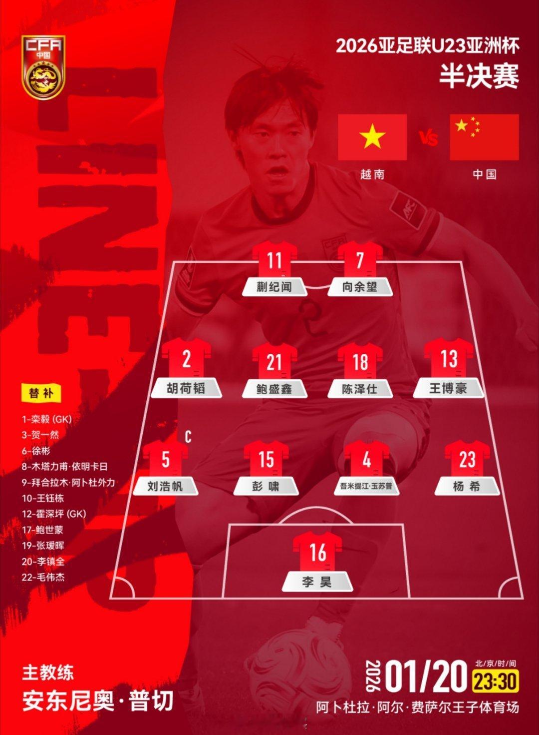 熬夜直播！为了国足u23！U23国足vs越南U23 免费的版权视频直播请进 →网