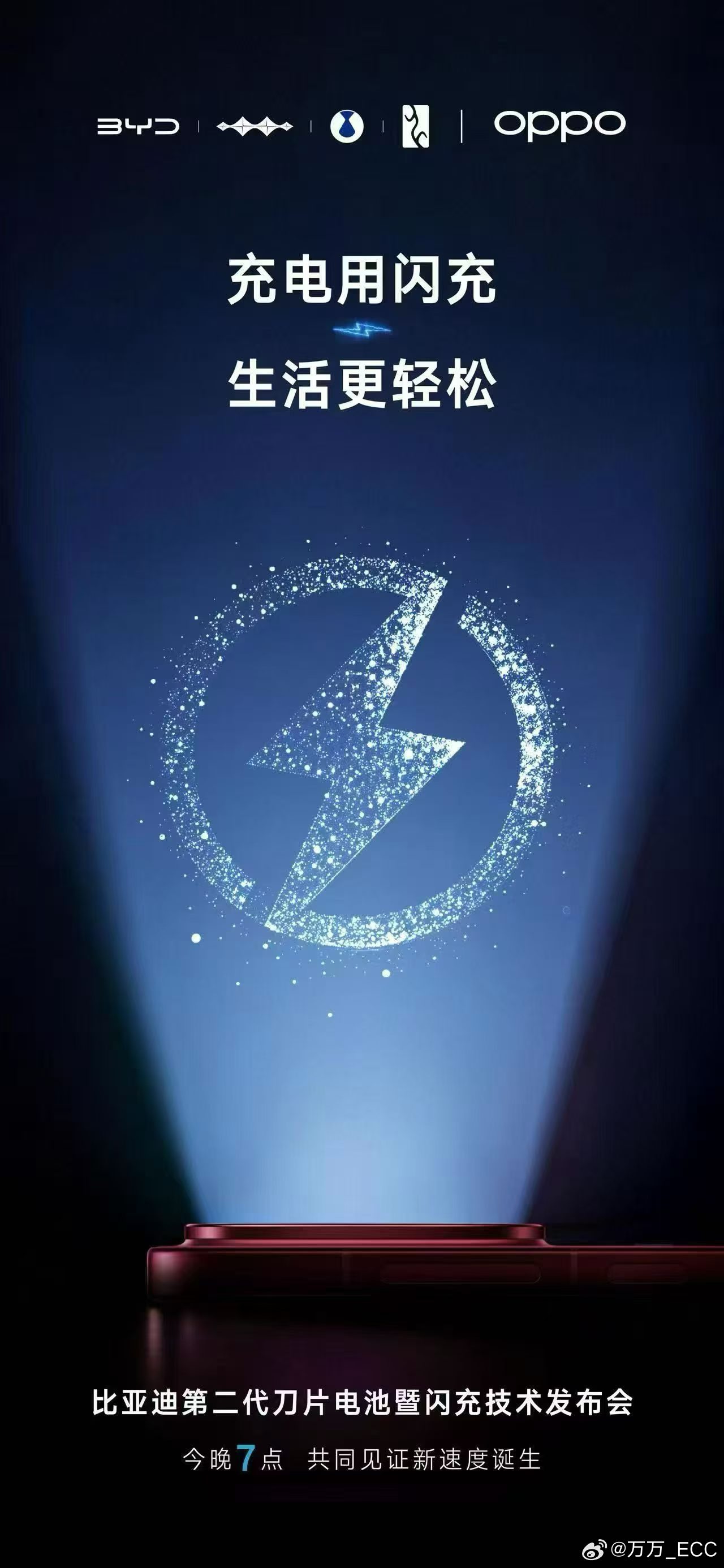 本次比亚迪发布会，由中国电信、Oppo、顺丰速递、支付宝、科大讯飞、京东外卖、东