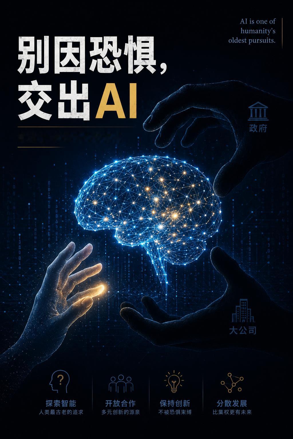 人工智能正在快速发展，关于AI是否会失控、是否应该加强监管的讨论也越来越多。对此