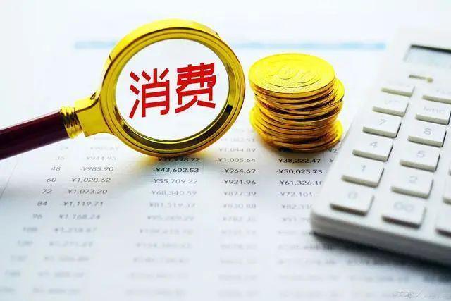 专家建议鼓励22岁到60岁人群多消费！都知道消费好，但是得有钱啊！并不是每个人都