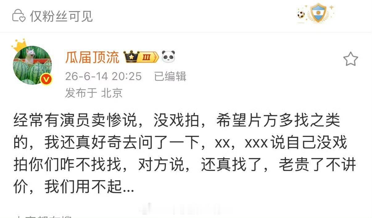 所以，瓜顶说的谁 