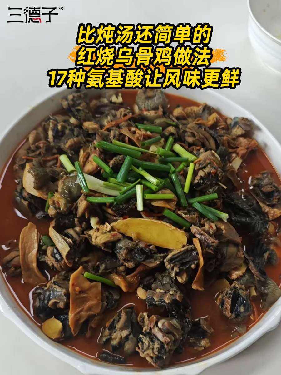 谁懂啊！红烧乌骨鸡竟然比炖汤还简单