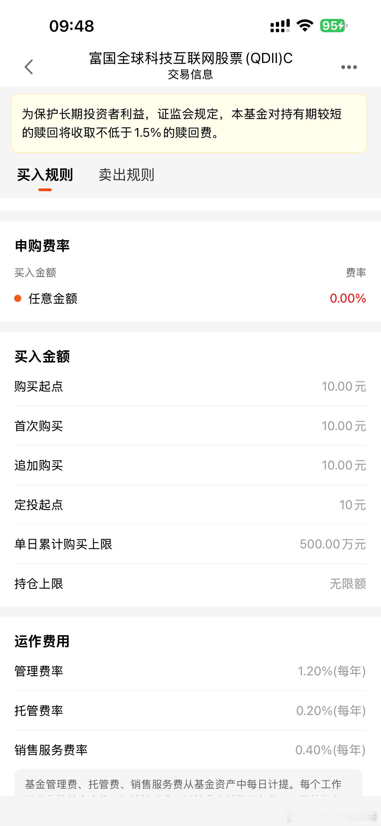 富国全球科技互联网竟然单日500万额度？这能造几天……（不作为投资依据） 