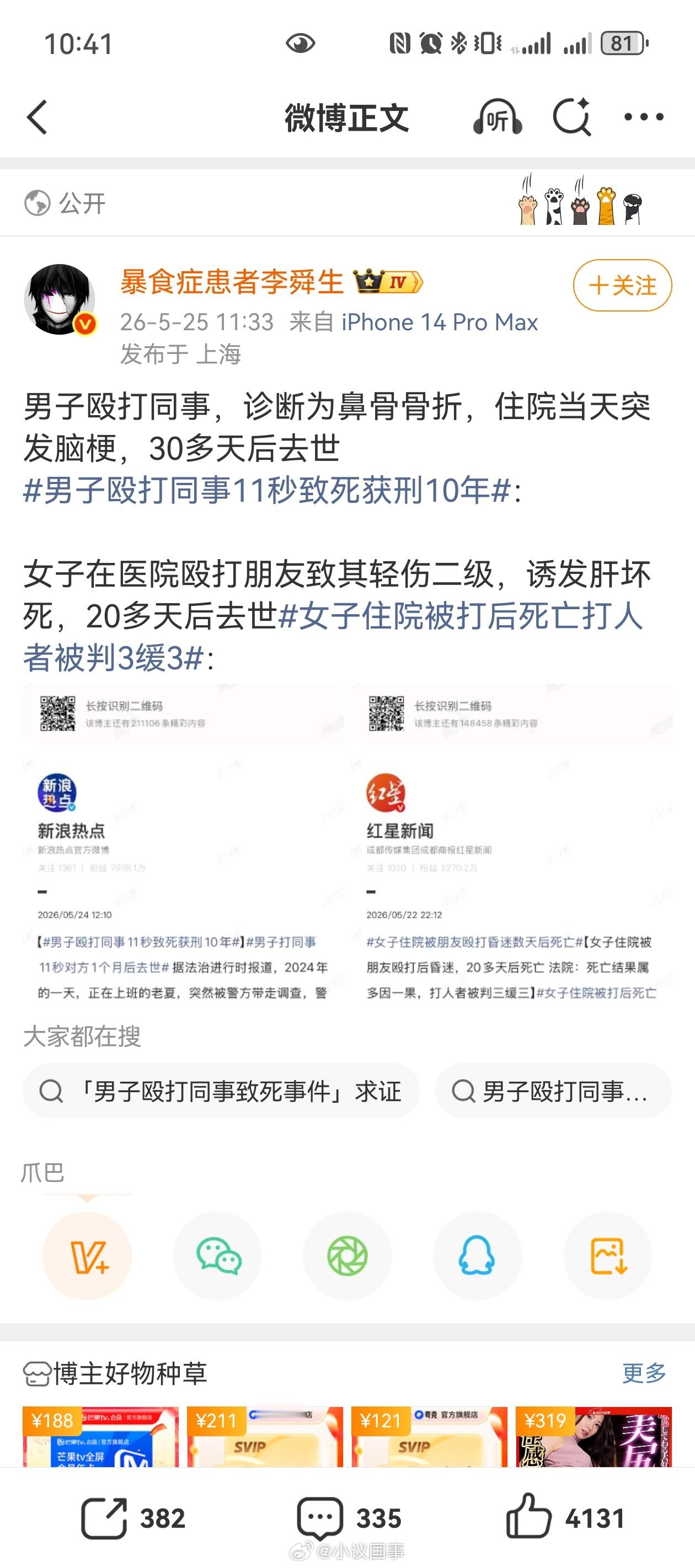 男子殴打同事11秒致死获刑10年：这俩案件有实质性的差别，不要混为一谈，更不要拿