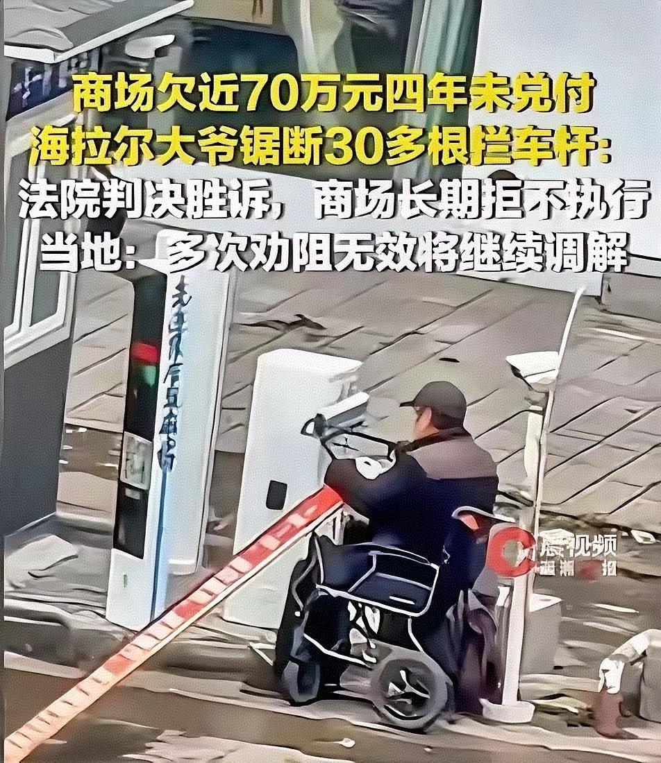 78岁大爷坐着轮椅，硬生生锯断30多根栏杆。
不是疯了，是真的走投无路了。
 