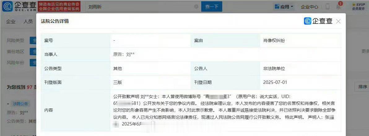 刘雨昕黑粉登报致歉！ ​​​