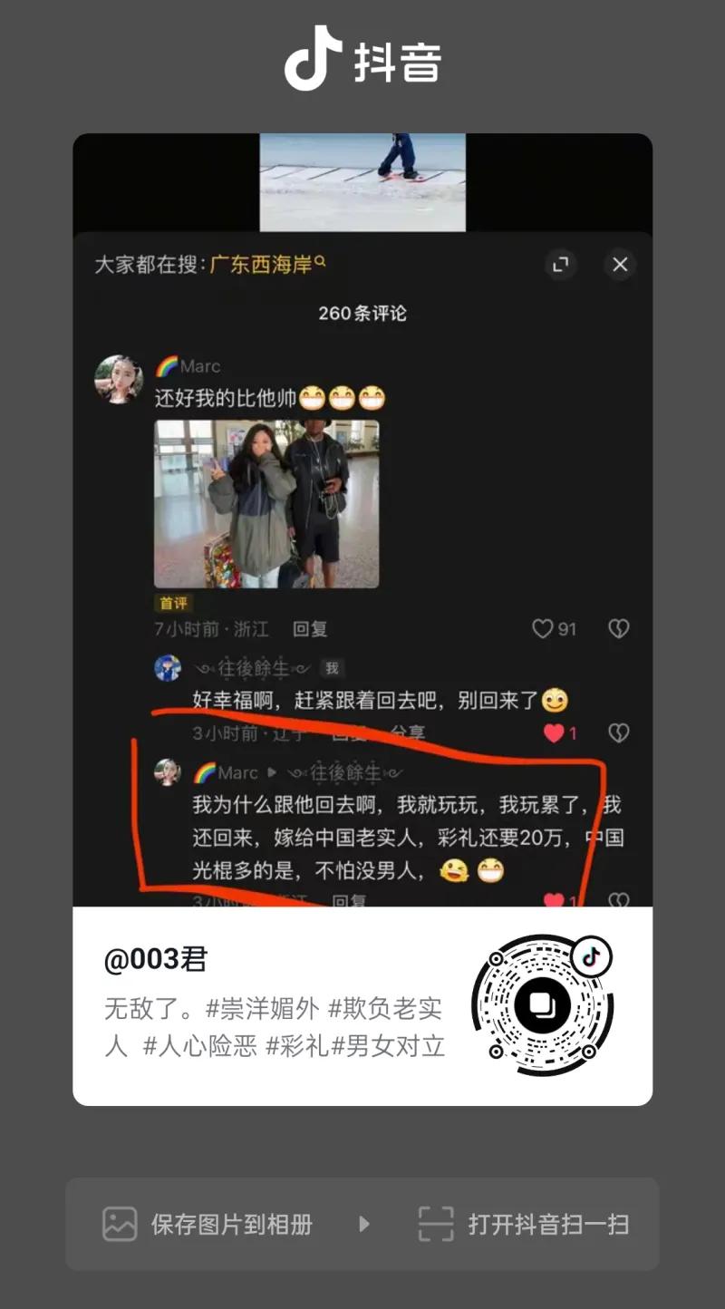这个女人太不要脸了！如果属实，真的是欺负老实人！
网络用户Marc晒出自己和外籍