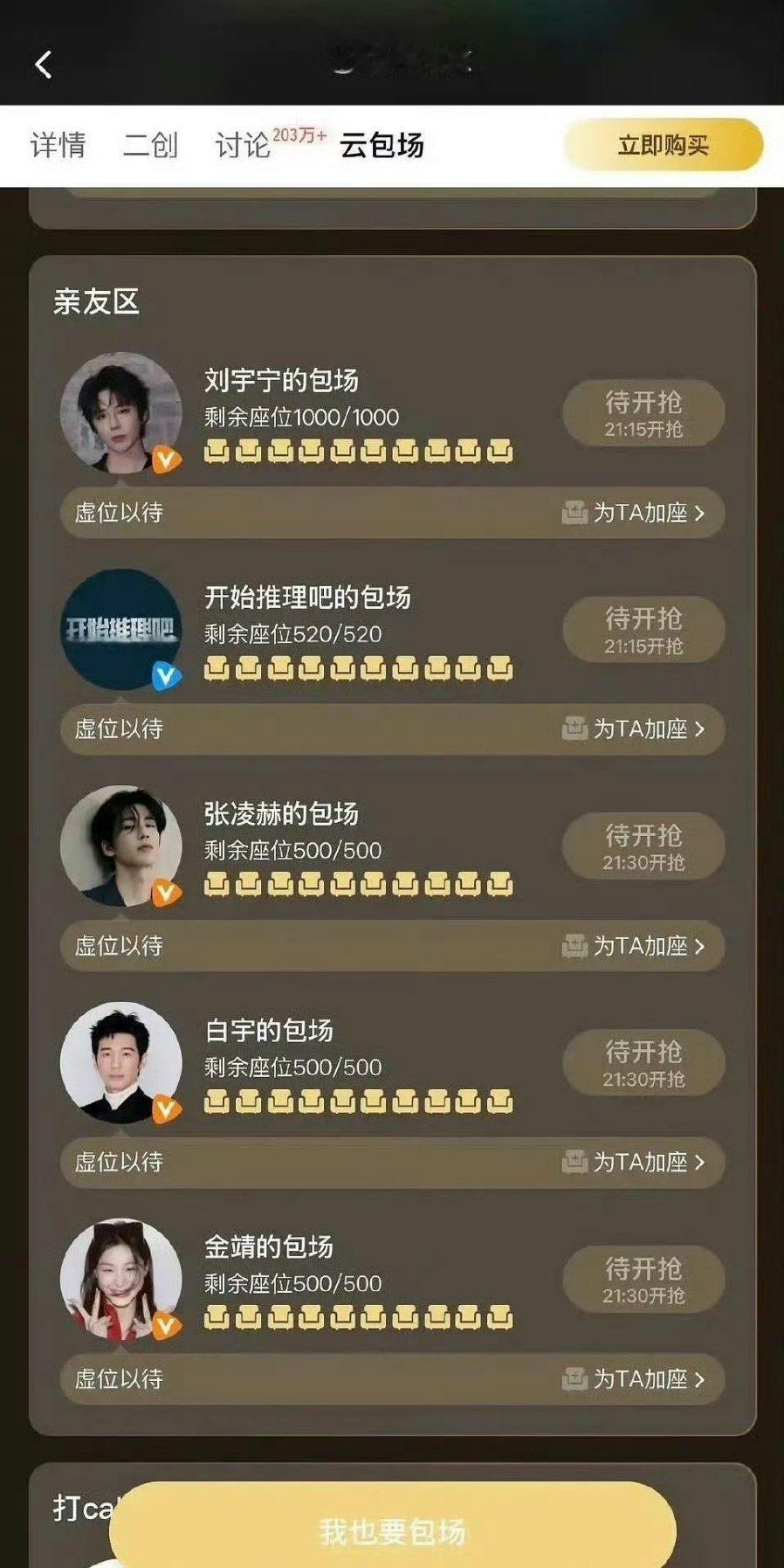 利剑玫瑰还有主创的云包场，所以之前说的取消？ ​​​