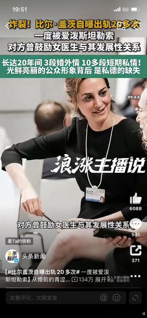 比尔盖茨自曝出轨20多次一边是微软帝国的缔造者、捐百亿的“慈善圣人”，一边是婚内
