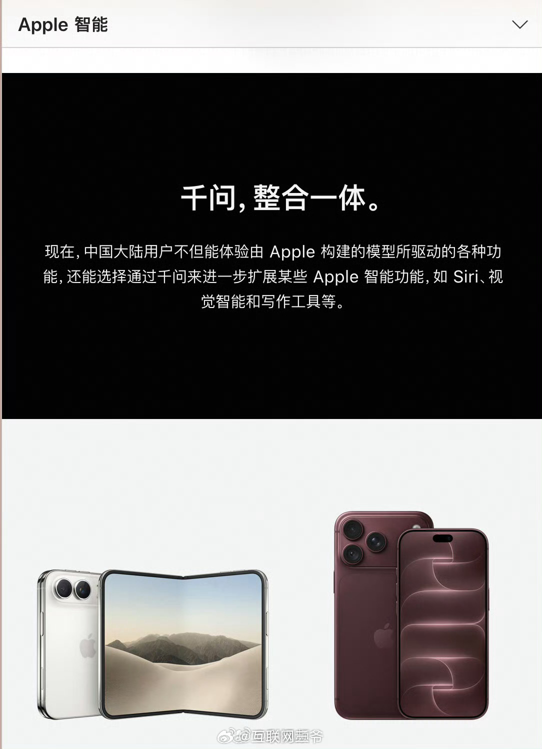 苹果AI官宣接入千问面向中国用户，千问的处理和图像理解肯定是最好的选择之一，苹果