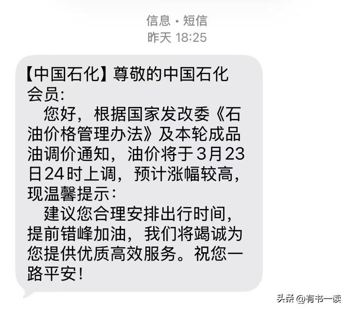今晚24时油价暴涨！
国内成品油调价窗口正式开启，92号汽油每升涨1.73元、9