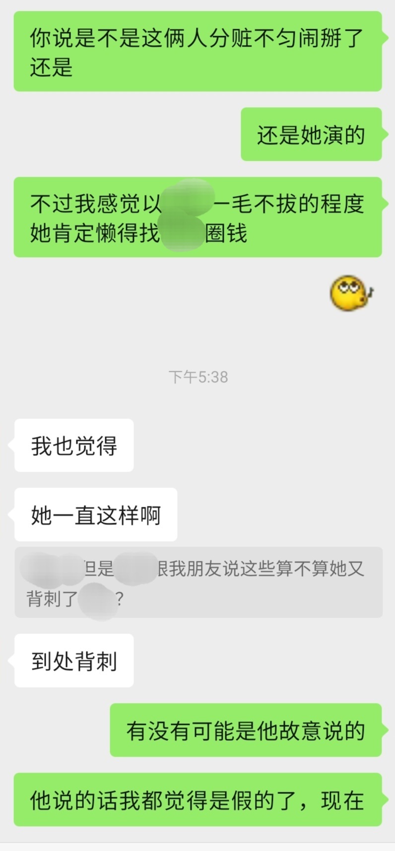 但是我还是觉得有点假 唉算了你走吧 ​​​