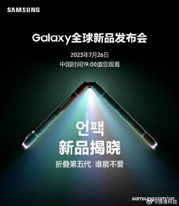 这个月，三星Galaxy全球新品发布会。

看看三星第五代折叠屏，做得如何～


