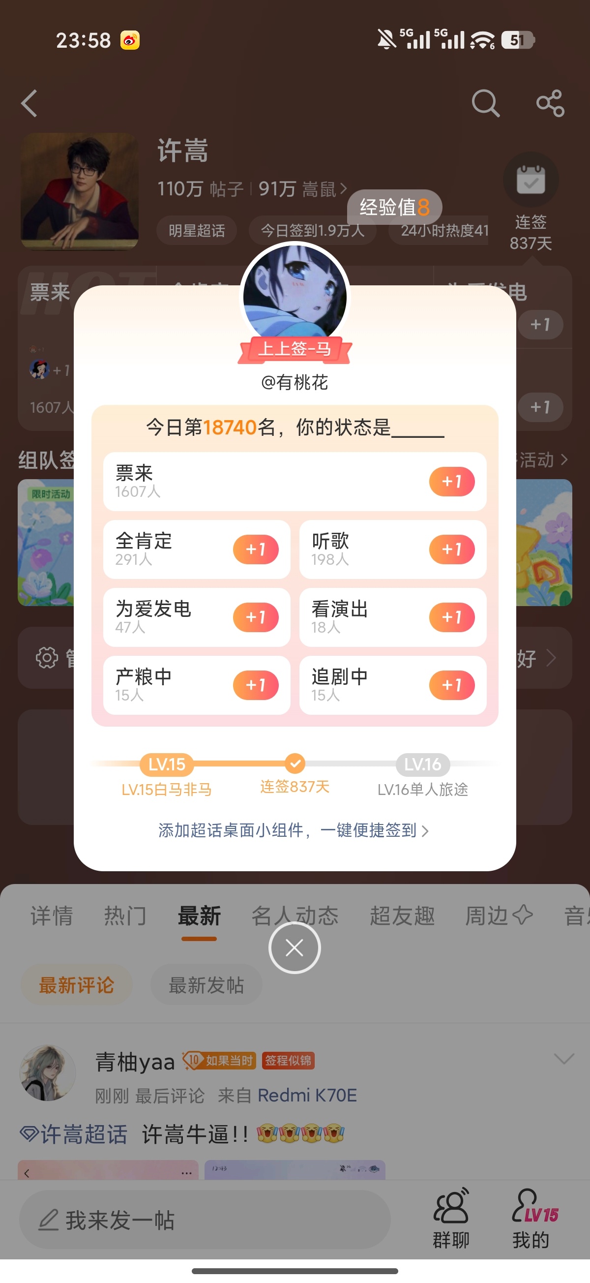 好！险！ 