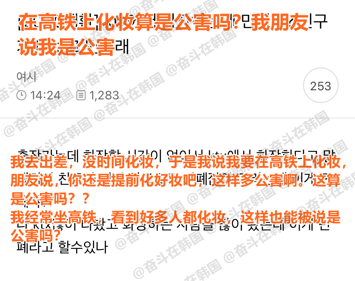 在高铁上化妆算是公害吗？ 海外新鲜事热点现场 ​​​