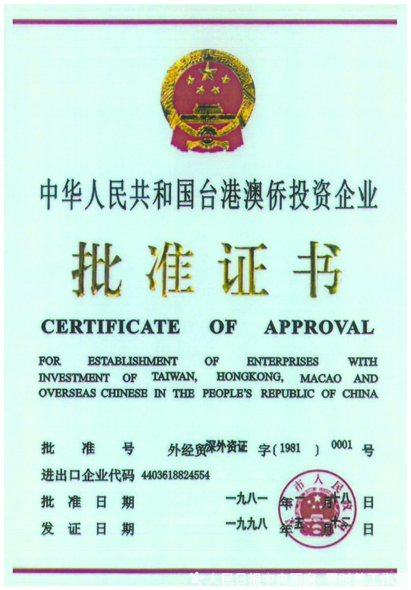 从“0001号”到建670余家企业，你熟悉的《正大综艺》背后有这些故事