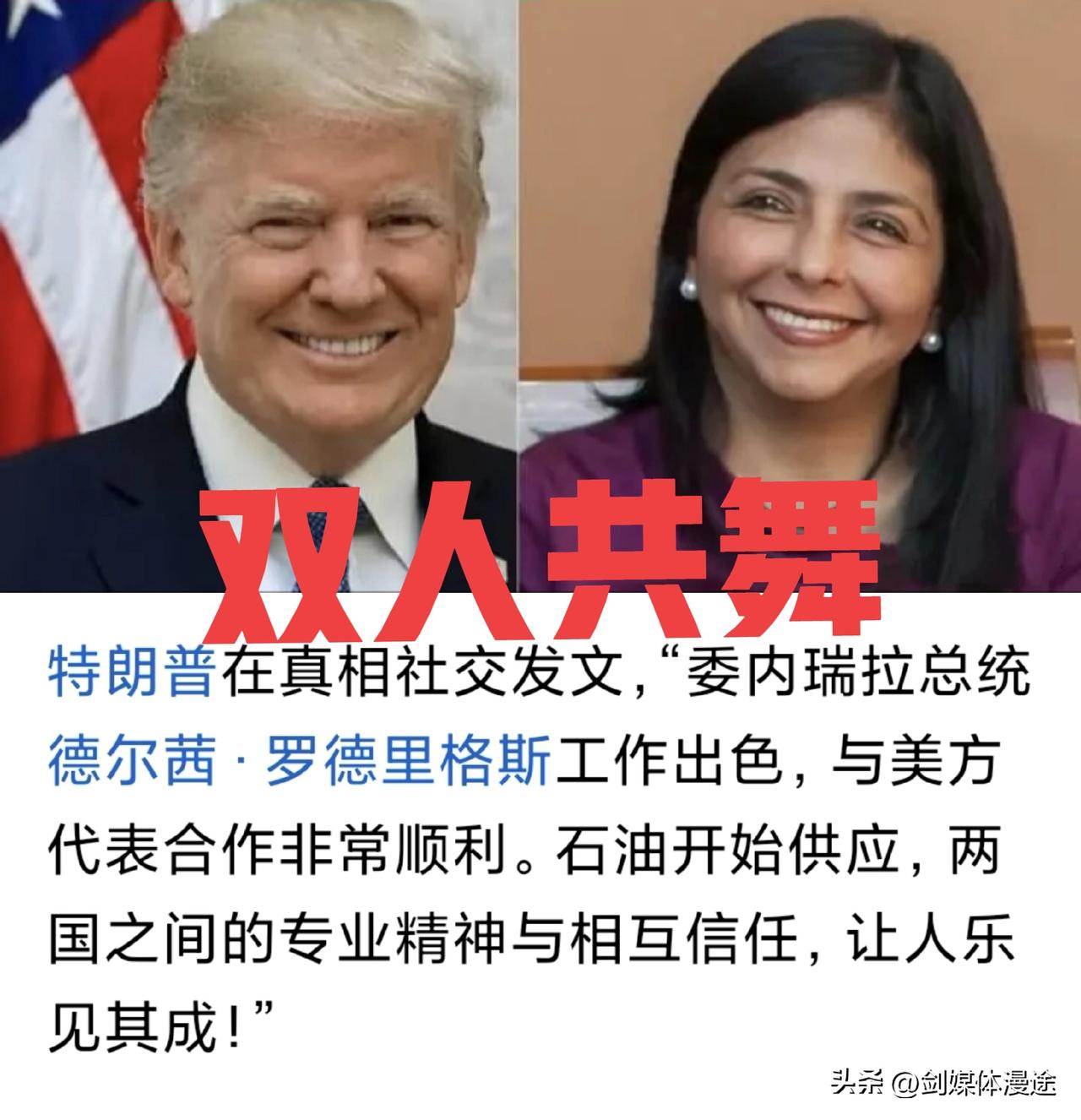 “委内瑞拉”模式，让吃到甜头的特朗普表示：希望与伊朗共同开发石油，并在伊朗境内驻