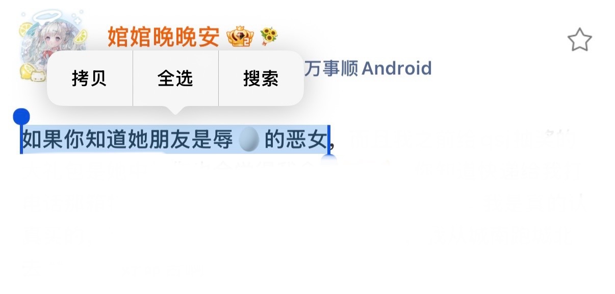 你找出我辱周诣涛的言论行不行