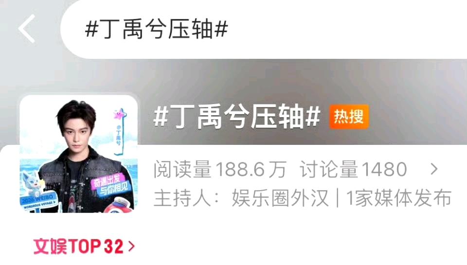 丁禹兮压轴
张凌赫压轴
一场活动，两个压轴吗？