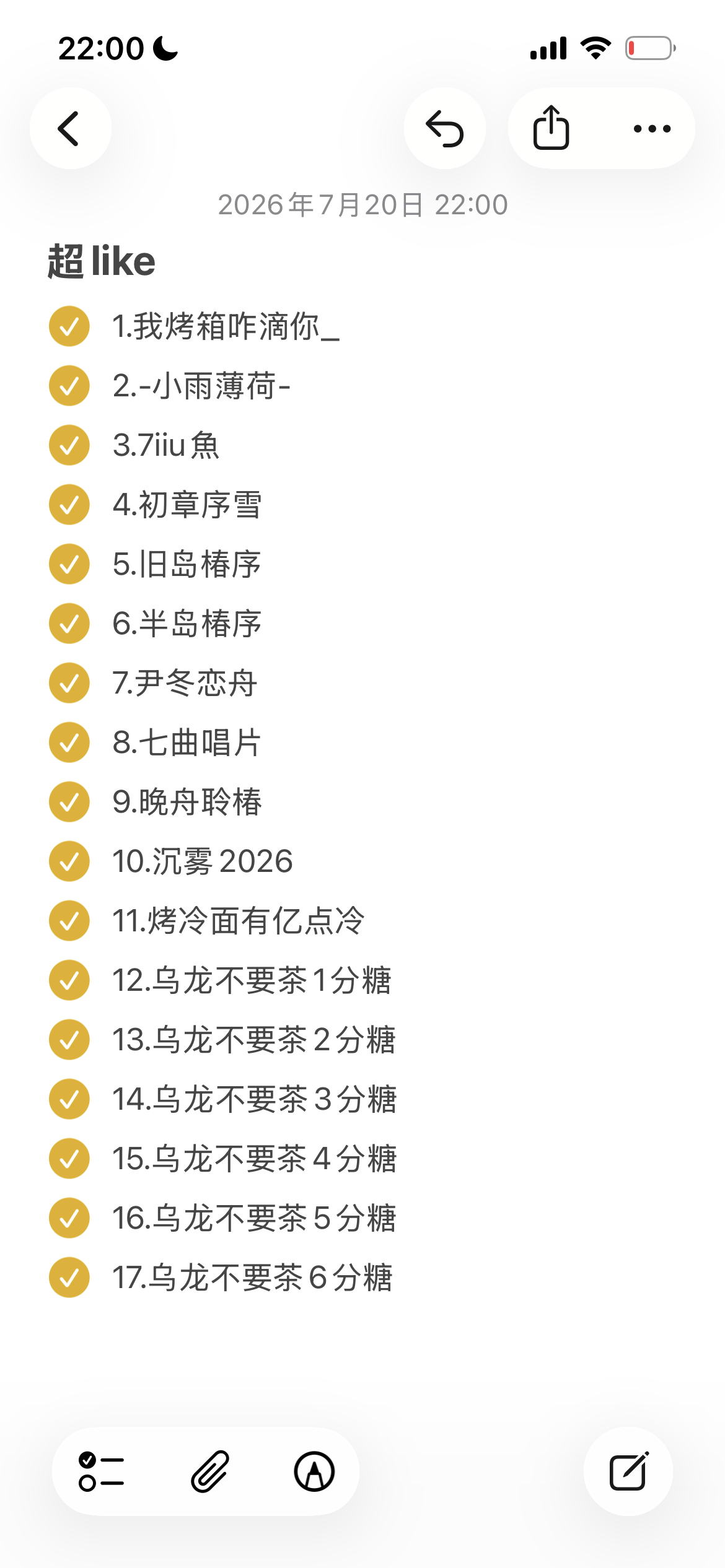 终于切完了