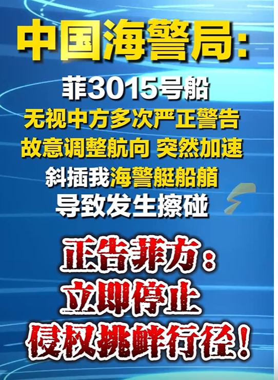 菲方再次挑衅！中国海警局新闻发言人就菲船只碰撞我海警艇发表谈话。

9月18日，