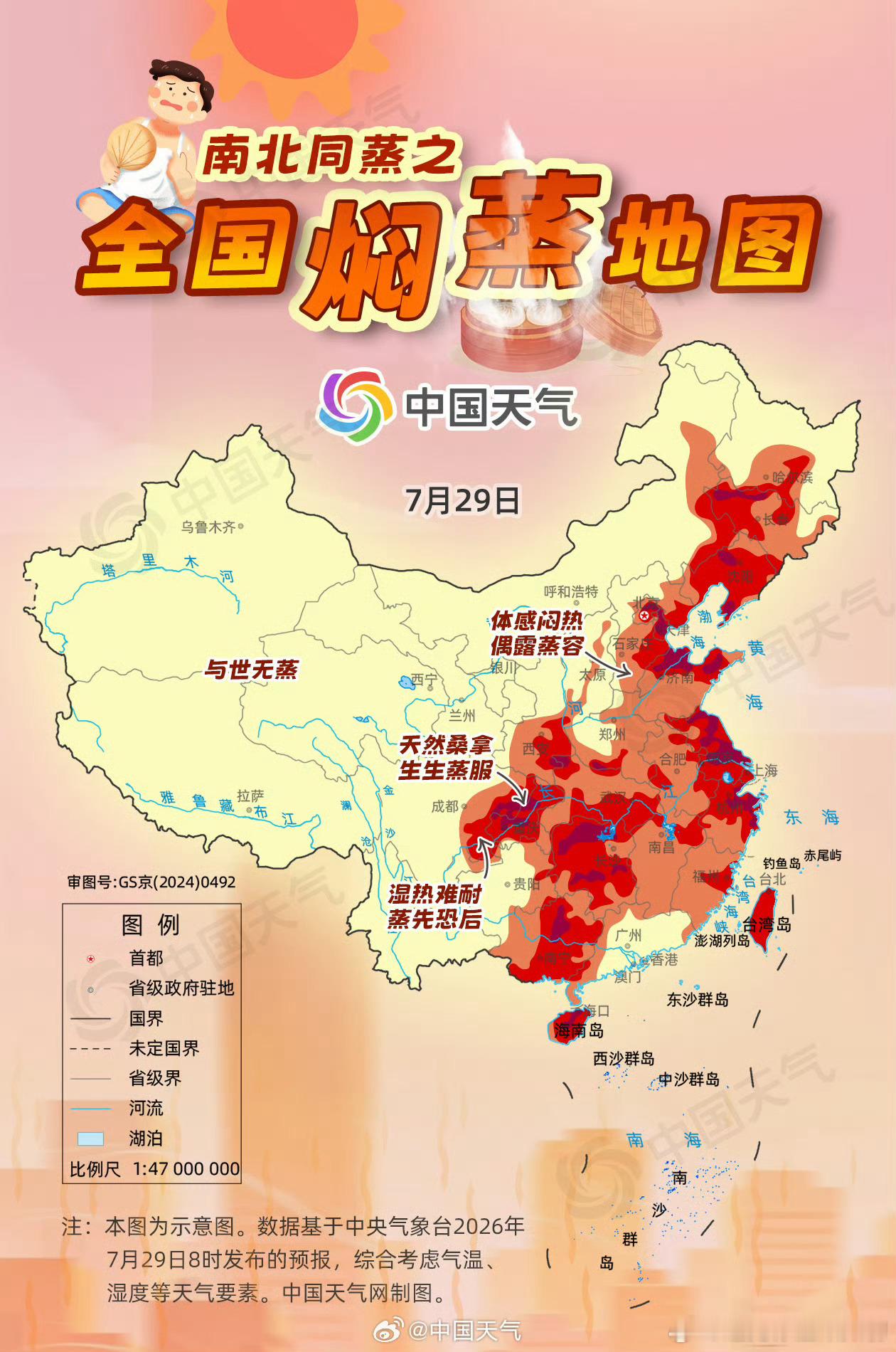 全国焖蒸地图来了全国焖蒸地图来了 看了一下全国焖蒸地图。我几乎在最热的这里呢我感