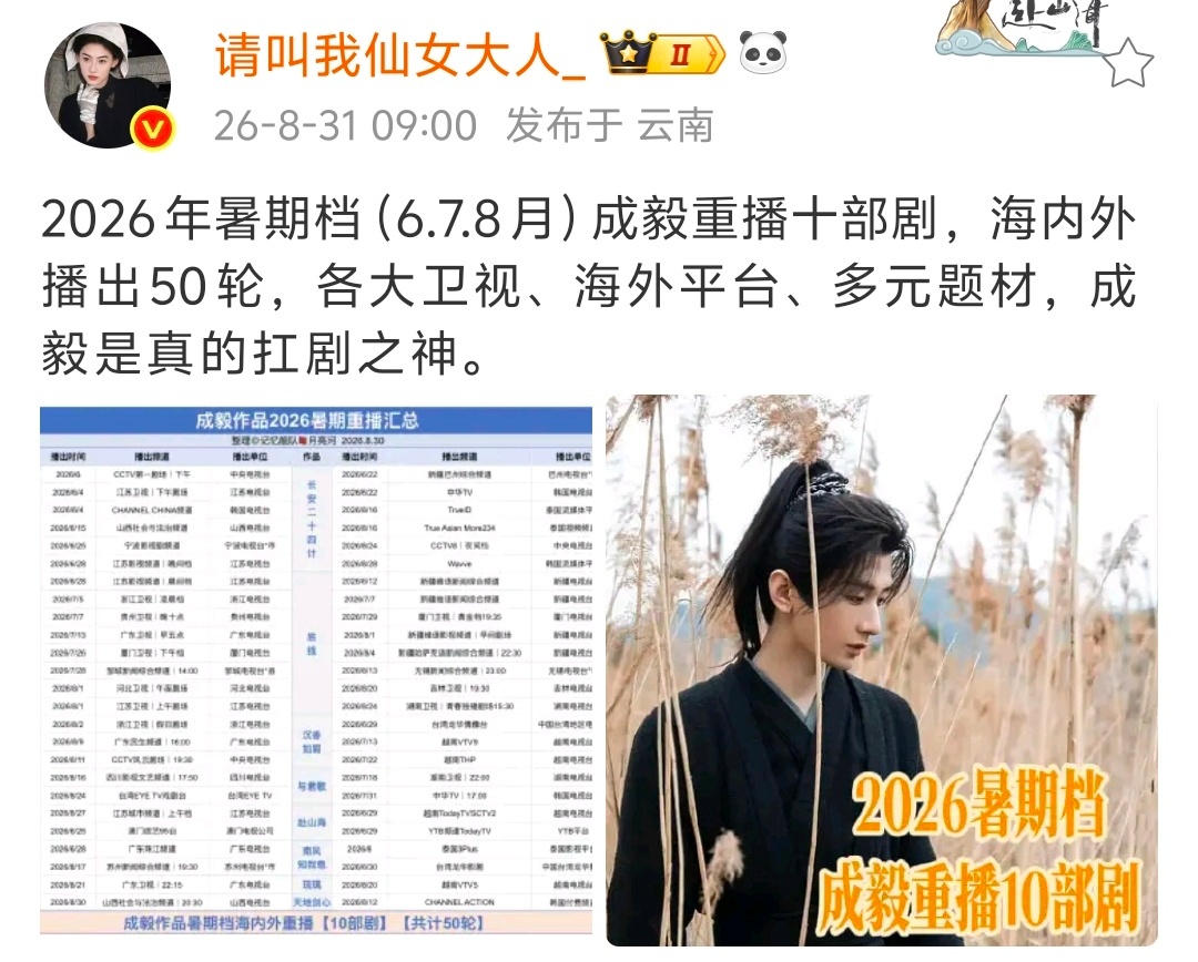 成毅暑假档霸屏各大卫视！六年的剧都在重播 六年的角色都还在频道上  不靠营销 靠