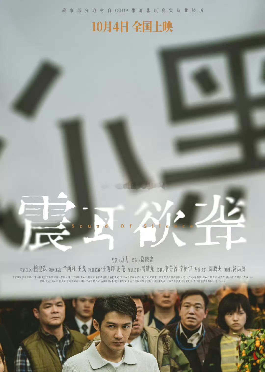 檀健次电影震耳欲聋新海报，戏张力好强 ​​​