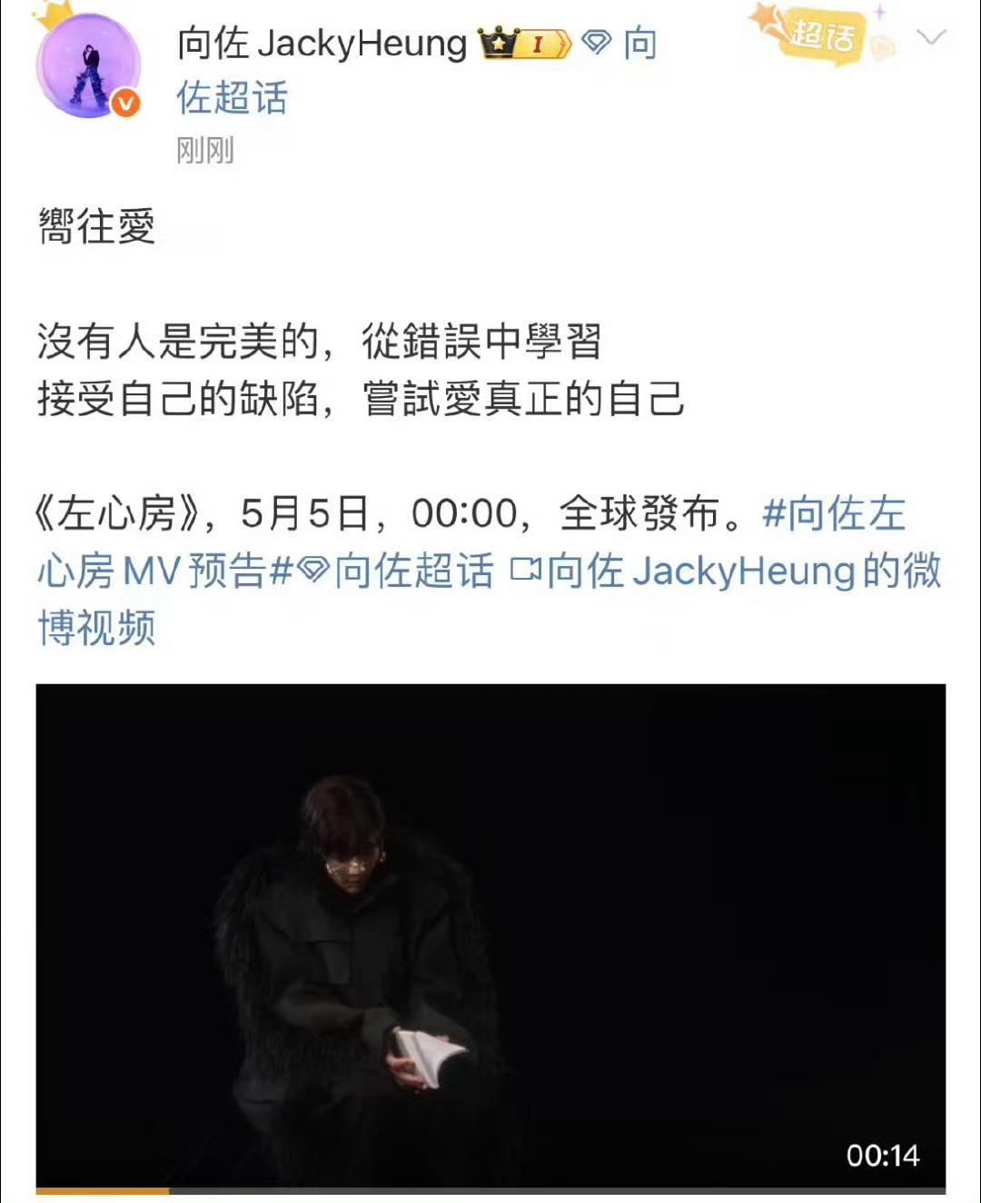 向佐说向往爱家人们谁懂啊，向佐居然发新歌预告了！“向往爱……”就这三字文案，直接
