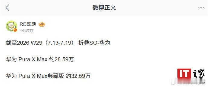 华为PuraXMax系列销量破60万台【消息称华为 Pura X Max 系列横