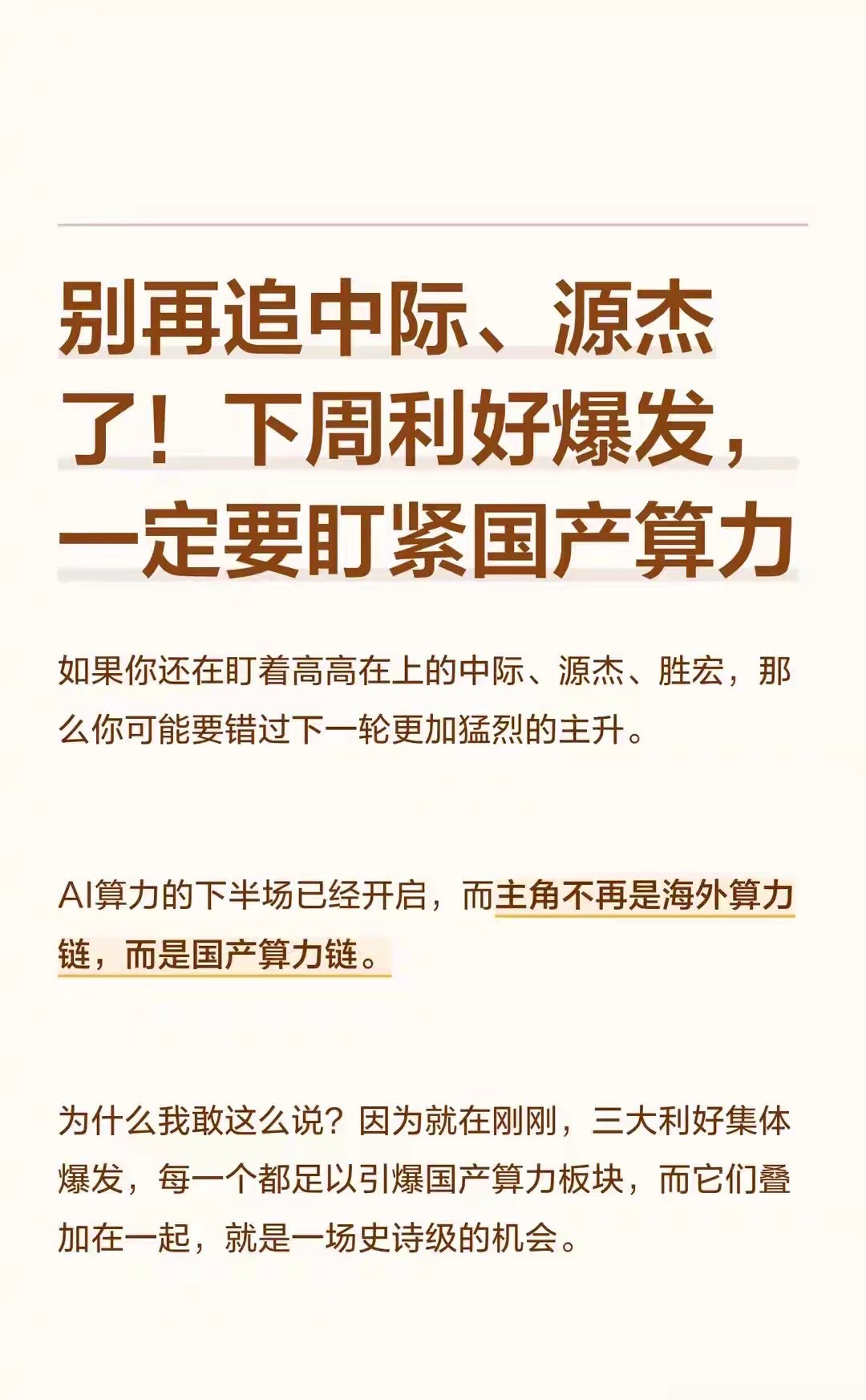 别只盯着英伟达了！国产算力迎来三大里程碑 