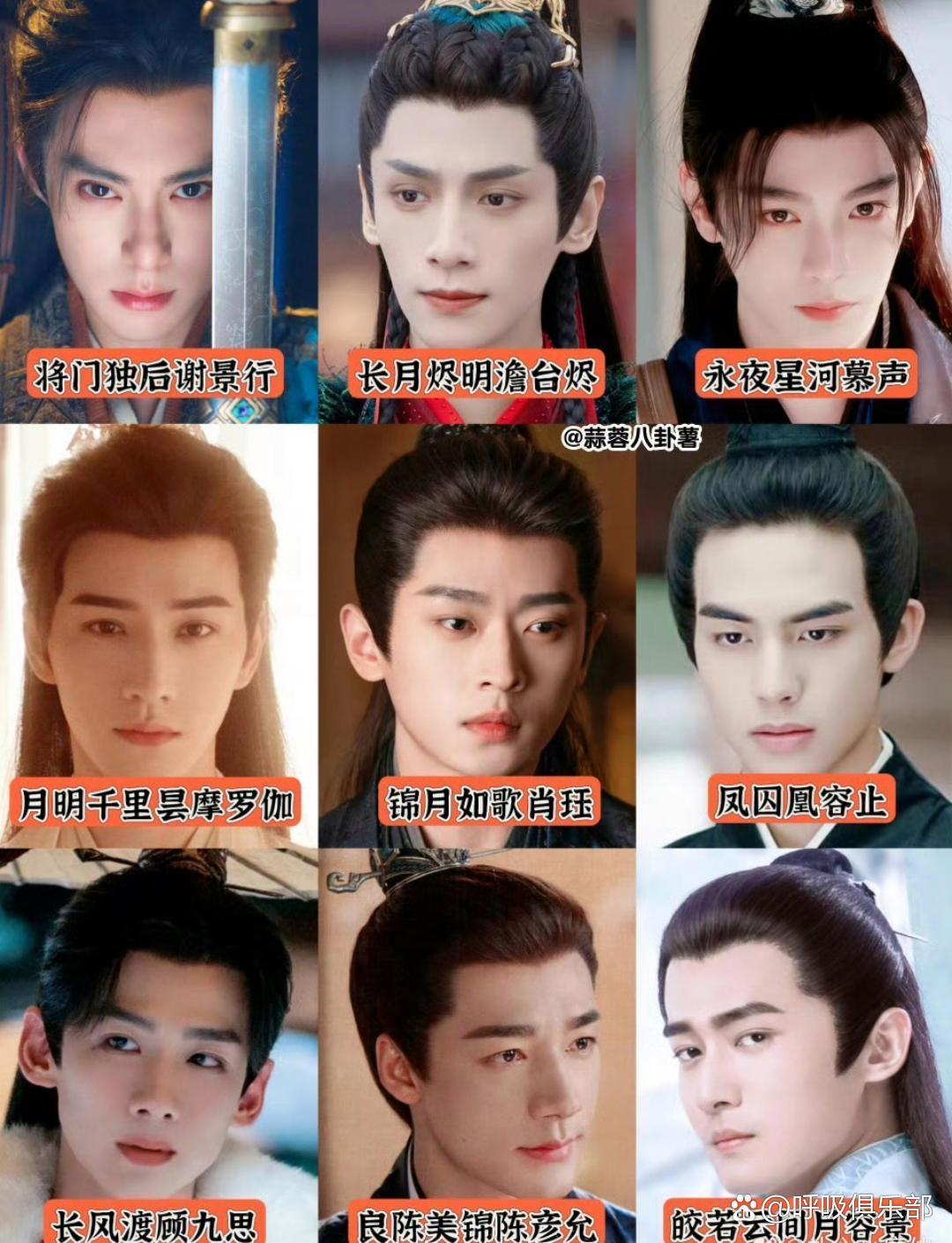 古言纸片人男主top9 目前全部影视化了 