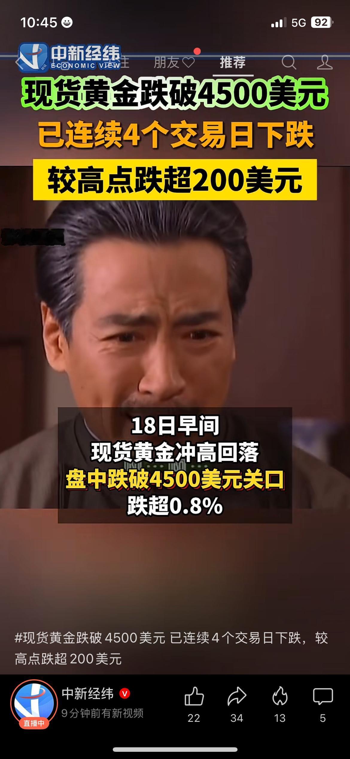 现货黄金跌破4500美元，连续四日下跌高位开始回调
国际现货黄金持续走弱，盘中直