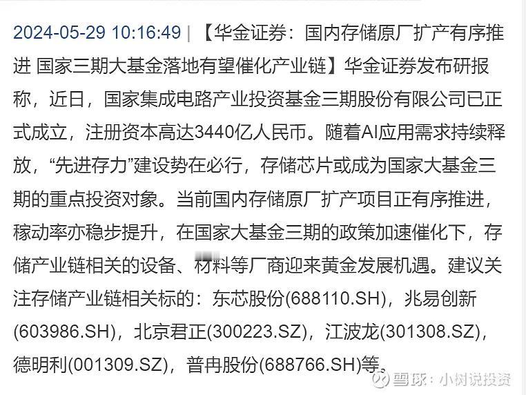 信创板块行业景气度和政策空间现在都有保障了。 大基金三期利好上游设计和设备方，消