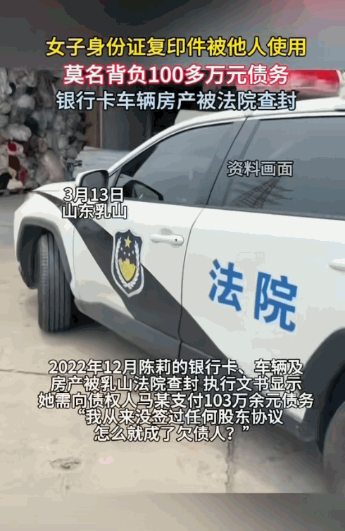 广西桂林，女子离职后，前老板偷偷拿着她身份证复印件，把她登记为股东。公司倒闭后她