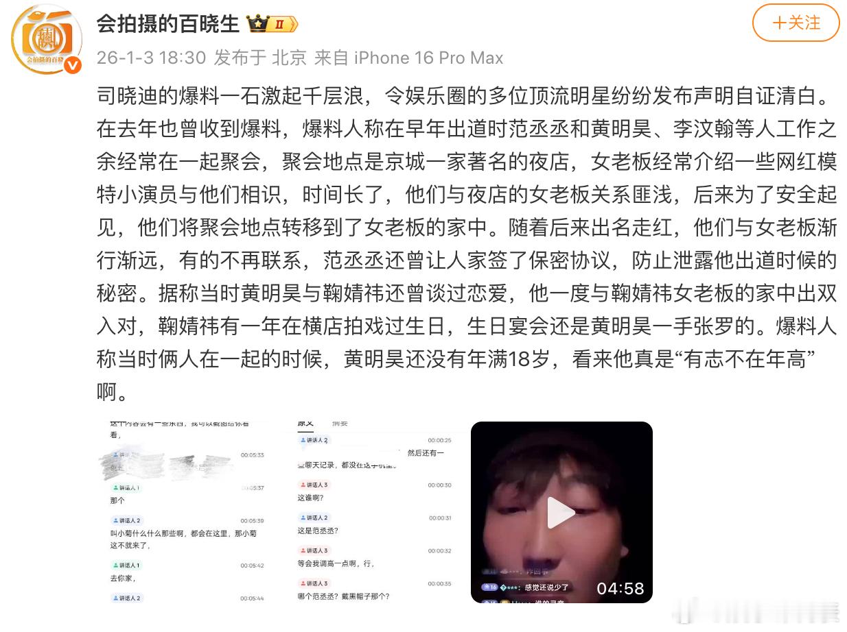 曝黄明昊鞠婧祎谈过恋爱曝鞠婧祎黄明昊谈过恋爱 八卦媒体曝黄明昊与鞠婧祎还曾谈过恋